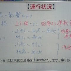 山形新幹線 東京駅～…