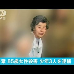 台東区の女子高生嘱託殺人の少年に懲役4年 7年の不定期刑 刑が軽すぎる まとめダネ