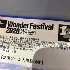 ワンフェス2020冬…