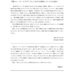 ヒロアカ 志賀丸太の命名由来についてジャンプが説明し謝罪 731部隊