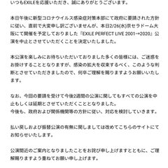 Exileライブ中止 京セラドーム大阪公演直前のキャンセルにファン困惑