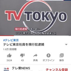 【目黒区】テレビ東京…