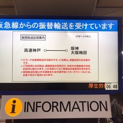 【遅延】阪急神戸線 …