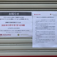 札幌三越の従業員がコ…