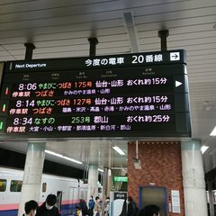 【遅延】東北新幹線 …