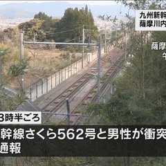九州新幹線で人身事故…