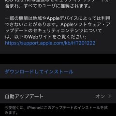 【アプデ】iOS13…