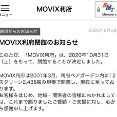 【悲報】MOVIX利…