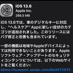 【アプデ】iOS13…