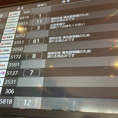 【閉鎖】福岡空港 滑…