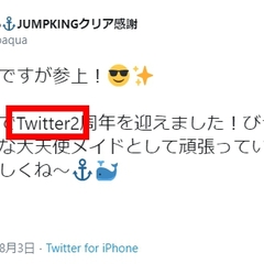 【Twitter2？…
