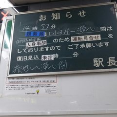 【人身事故】地下鉄鶴…
