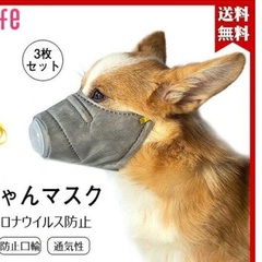 【炎上】犬用マスクの…