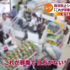 【動画】スーパーの飛…