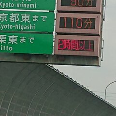 【大渋滞】名神高速 …