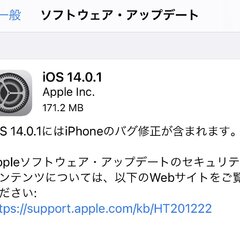 【最新】iOS 14…