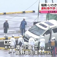 【水難事故】小名浜港…