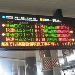 【遅延】JR京都線 …
