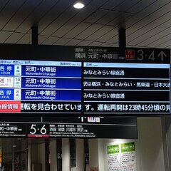 【人身事故】大倉山駅…