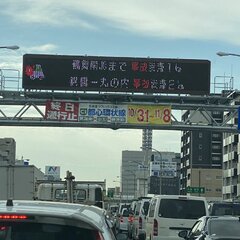 【事故】名古屋高速 …