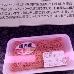 ライフの『お肉がうま…