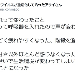 コロナ重症化し 喉を…