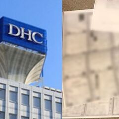 【ヤバイ】DHC会長…