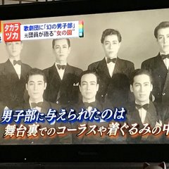 男性禁制の宝塚歌劇団 ミヤネ屋 1945 1954年間 幻の男子部の存在が明らかに まとめダネ