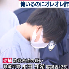 【逮捕】水田和希容疑…