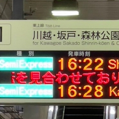 東武東上線 柳瀬川駅…