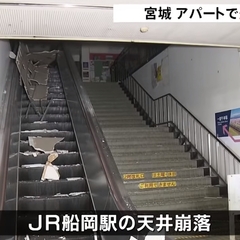 【地震被害】船岡駅の…