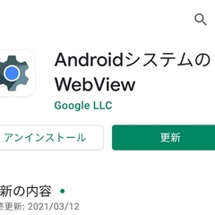 Android不具合…