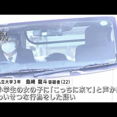  【逮捕】島崎龍斗容…