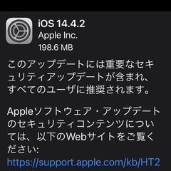 【アプデ】iOS14…