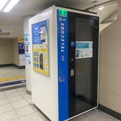 駅にあるテレワーク用…