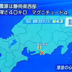 【地震】静岡県西部 …