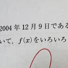 誕生日にちなんで数式…