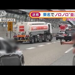 【動画】東名高速 海…