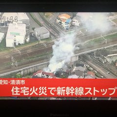 【火事】東海道新幹線…