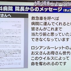 大阪民医連の4病院連…