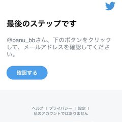 「Twitterアカ…