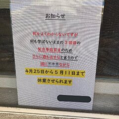 【激おこ】緊急事態宣…