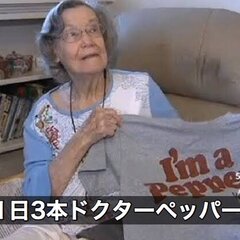 【ドクターペッパーお…