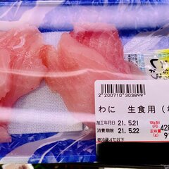 「わに 生食用(ねず…