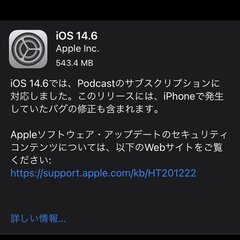 iOS14.6のアッ…