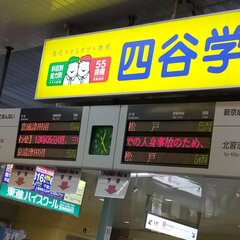 【事故】三咲駅 新京…