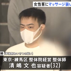 【逮捕】清嶋文也容疑…