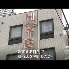 【立川ホテル殺人事件…