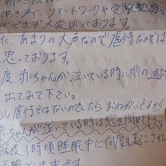 ひどい 双子の赤ちゃん子育て中の家に張り紙 泣き声する時に窓開いてたら虐待で通報する まとめダネ