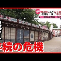 【悲報】浅草商店街に…